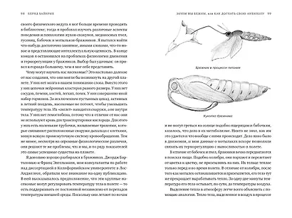 Зачем мы бежим, или Как догнать свою антилопу. Новый взгляд на эволюцию человека - фото 4