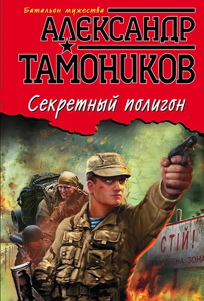 Секретный полигон - фото 1