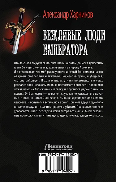 Вежливые люди императора - фото 2