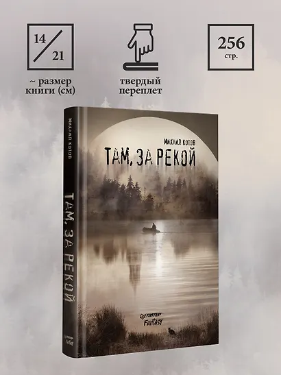 Там, за рекой - фото 9
