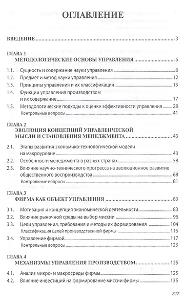 Основы эффективного менеджмента. Учебное пособие - фото 2