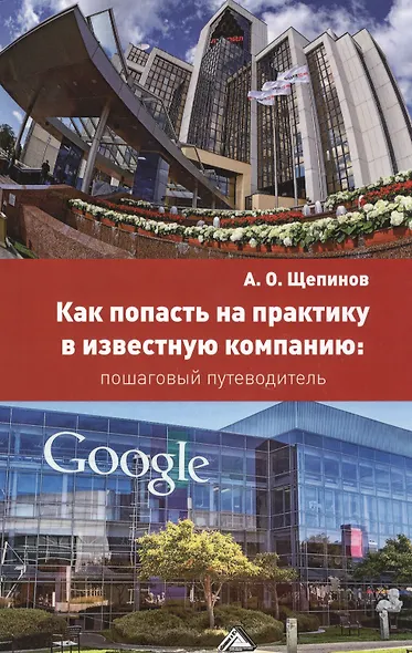 Как попасть на практику в известную компанию: пошаговый путеводитель - фото 1