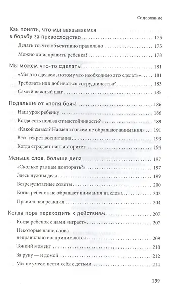 Уроки мудрости для родителей - фото 6