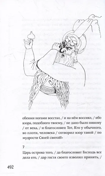 Легенды о царях Давиде и Шломо - фото 6