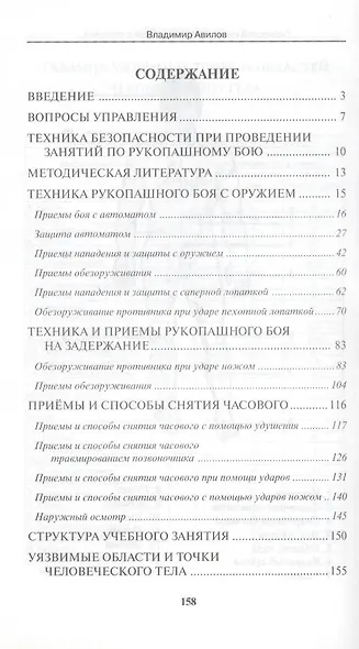 Сибирский кулак. Рукопашный бой с оружием. - фото 2