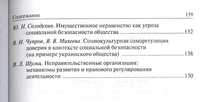 Безопасность личности и социума как основа совм.соц.политики.:Сб.ст - фото 3
