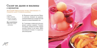 Рецепты для пикника и уикенда. Коллекция лучших рецептов (набор из 4-х книг) - фото 9