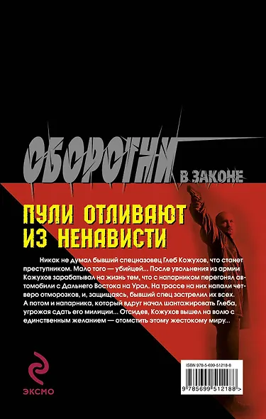 Колыч.Пули отливают из ненависти - фото 2