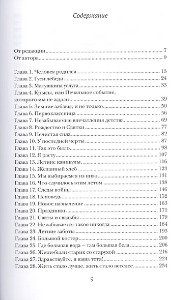 Живы будем - не умрем. По страницам жизни уральской крестьянки - фото 2