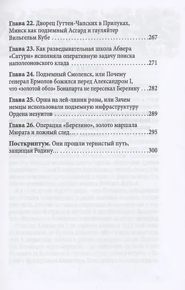 Наполеон Бонапарт и подземные лабиринты Короля мира - фото 4