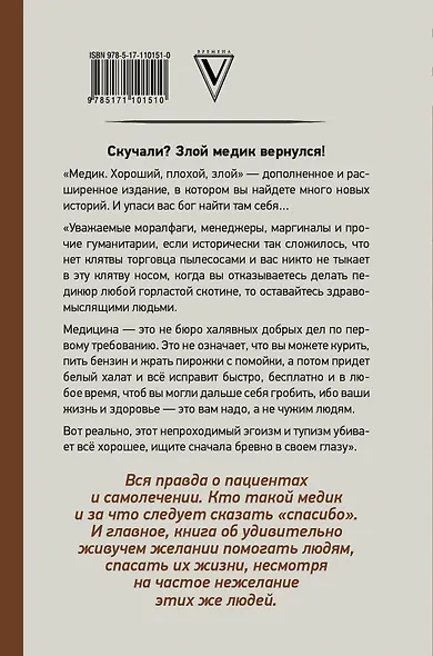 Медик. Хороший, плохой, злой - фото 2