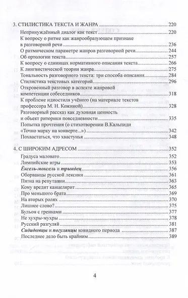 Статьи по русской стилистике - фото 2