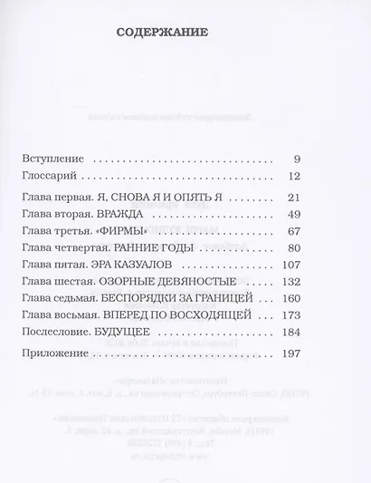 Марш хулиганов: Долбаное футбольное братство - фото 2