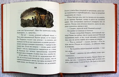 Племянник чародея (цветные илл. П. Бэйнс) - фото 11
