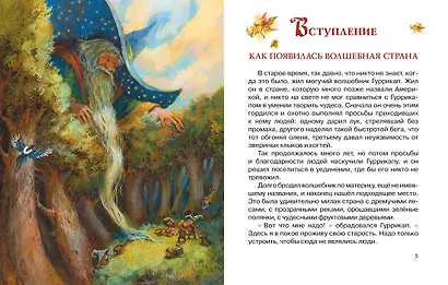 Семь подземных королей - фото 11