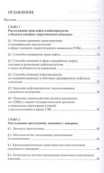 Расследование отдельных видов преступлений в сфере экономики и против общественной безопасности: учебно-методическое пособие - фото 2