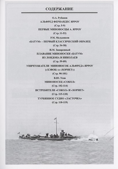 Русские миноносцы Альфреда Ярроу (1878-1922) "Батум" и "Сокол" - фото 3