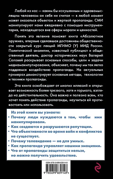 Абсолютное оружие. Основы психологической войны и медиаманипулирования - фото 2