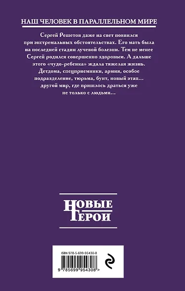 Путь ликвидатора - фото 2