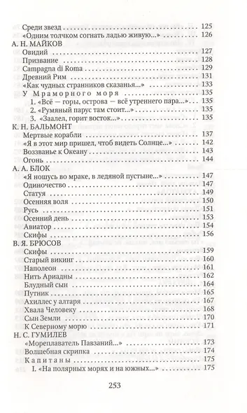 Великие писатели т.26 Странник Антология русской поэзии (ЗолКоллДлЮн) - фото 4