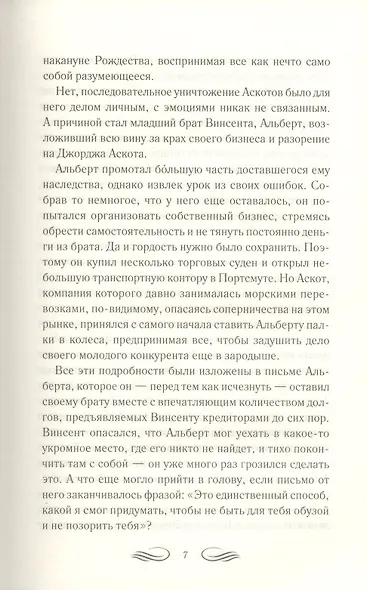 Влюбленный мститель - фото 4