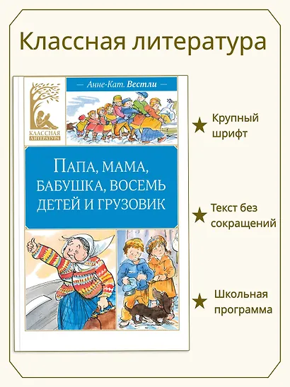 Папа, мама, бабушка, восемь детей и грузовик - фото 3