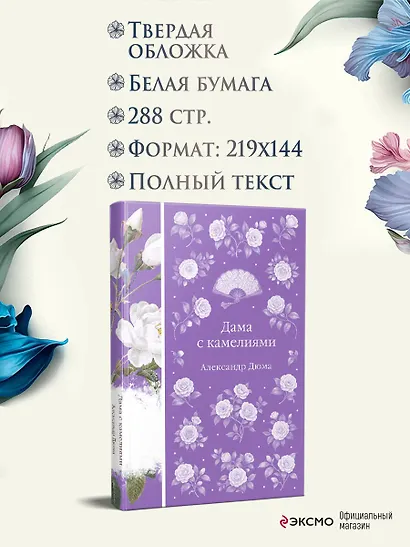 Дама с камелиями - фото 6