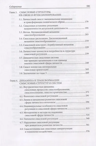 Психология смысла. Природа, строение и динамика смысловой реальности - фото 3