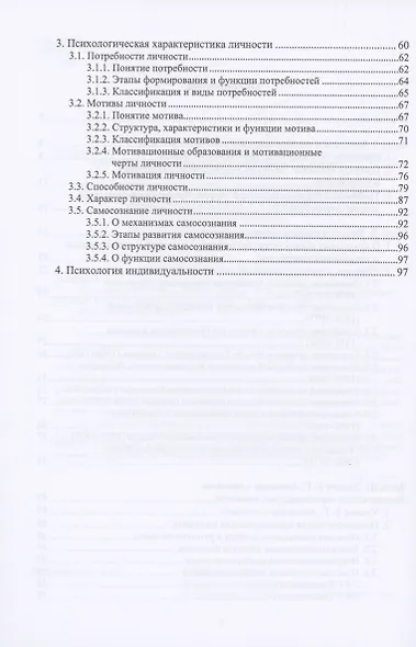 Психология личности - фото 3