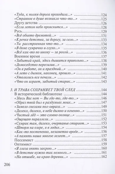 И плывёт жасмина цвет. Избранные стихотворения - фото 6