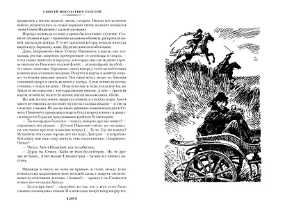 Аэлита. Гиперболоид инженера Гарина - фото 10