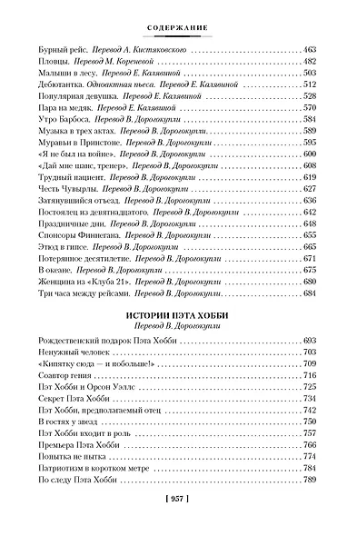 Красавицы и джентльмены. Истории беспечной жизни - фото 4
