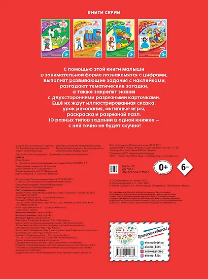 Цифры (с наклейками и разрезными карточками) - фото 2