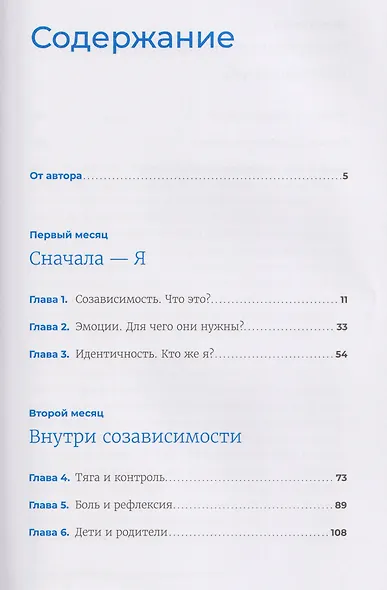 90 дней освобождения от созависимости. Рабочая тетрадь - фото 8