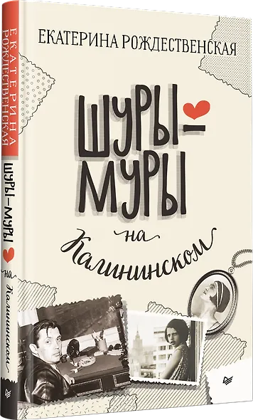 Шуры-муры на Калининском - фото 2