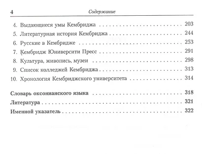 Оксфорд и Кембридж. Старейшие университеты мира - фото 3