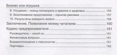 Бизнес или игрушка. 1000 и 1 способ открыть уникальный салон красоты - фото 6