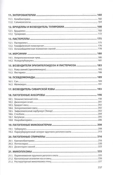 Микробиология. Практикум. Учебное пособие - фото 4