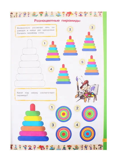 Большая книга головоломок, ребусов и загадок - фото 4