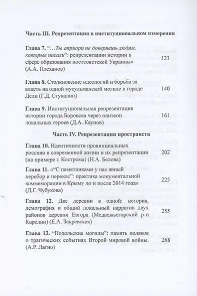 Антропология репрезентации: память, общественные пространства и визуальность: коллективная монография - фото 4