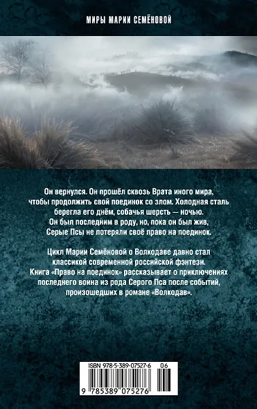 Волкодав. Право на поединок - фото 2