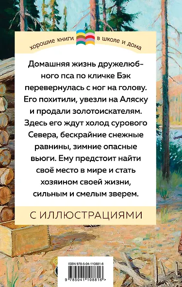 Зов предков - фото 2