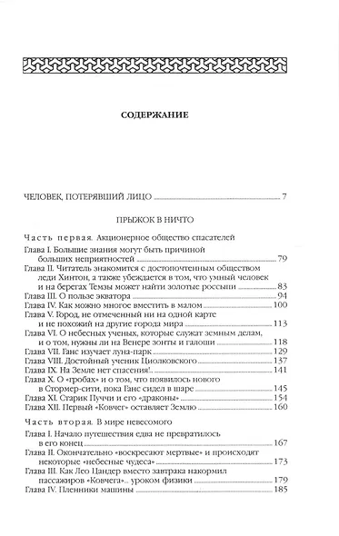 Комплект Александр Беляев. Собрание сочинений в 5 томах: Человек-амфибия. Властелин Мира. Чудесное око. Ариэль. Когда погаснет свет (5 книг) - фото 13