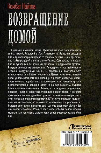 Возвращение домой - фото 2