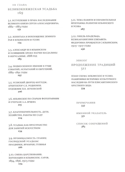 Царская, великокняжеская резиденция: Ильинское и Усово - фото 3