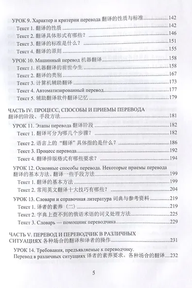 Частная теория и практика перевода Китайский и русский языки Учебник (Попов) - фото 4