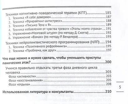 Панические атаки: возьми свое тело под контроль - фото 4