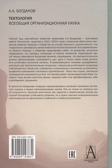 Тектология. Всеобщая организационная наука - фото 2