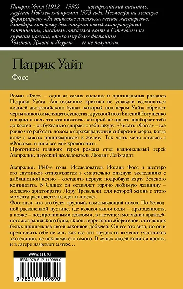 Фосс - фото 2