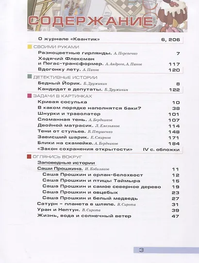 Квантик. Альманах для любознательных. Выпуск 12 - фото 2